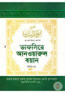 Tafsire Anwarul Bayan 2nd Part (Sura Ale-Imran, Sura Nisa) image