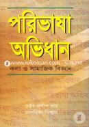 Porivasa Ovidhan (Kola O Samajik Biggan) image