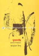 Zugolsandhi Muldhara-Bikolpodhara image
