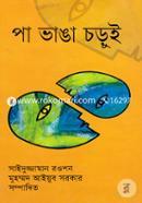 Pa Vanga Chorui image