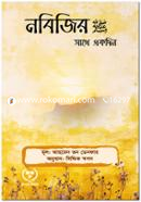 Nobijir (sm.)-er Sathe Ekdin image
