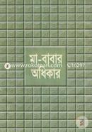 Ma-Babar Odhikar image