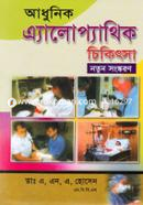 Adhunik Allopathic Chikitsa image