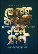 Vorer Batashe Notun Ghran image