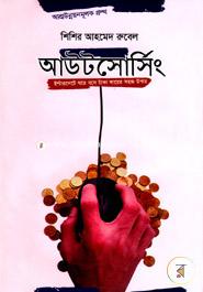 আউটসোর্সিং ইন্টারনেটে ঘরে বসে টাকা আয়ের সহজ উপায় image