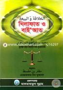 Khilafat O Baiyat image