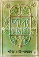 Shakti Chattopadhayayer Poddosomogro -7 image