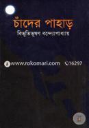 Chader Pahar image