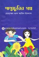 Pantachurir Golpo image