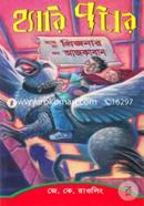 Harry Potter and the Prisoner of Azkaban (1999) image