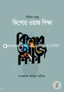 Bibidh Golper Kishor Waz Shikkha image