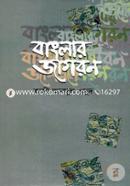Banglar Jagoron image