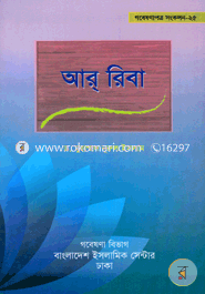 Ar Riba image