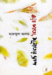 Jhorapata , Sunnotar Ghran image