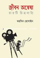 Jibon Annesha image
