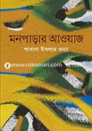 Monparar Awoaz image