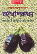 কথোপকথন: পনেরো-টি শ্রুতিনাটকের সংকলন image