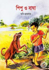 Pipu O Bagha image