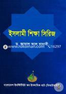 ইসলামী শিক্ষা সিরিজ image