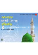 Ek Nojore Mohanabi er Jobonponji image