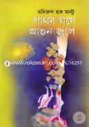 Pathor Ghoshe Agun Jwole image