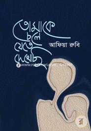 Tomake Chole Jete Dekhechi image