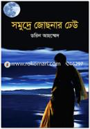 Somudre Josnar Dew image