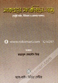Sangbadpotre Sangbadikder Jonno image