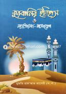 Qurbanir Itihas O Masala-Masayel image