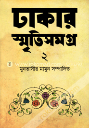 Dhaker Smritisomogro-2 image