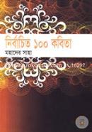 Nirbachito 100 Kobita image
