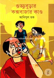 Gudduburar Coxsbazar image