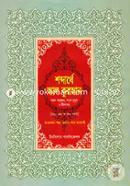 Shobdarthe Al Quran ( Sorol Onubad, Shane Nuzul O Tikasoho) (28,29, 30 Para)-6th Part image