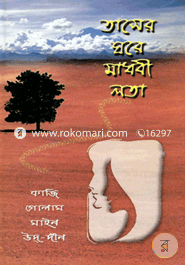 Taser Ghore Madhobi Lota image