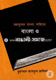 Moddojugar Bangla Shahitta Bangla O Bangali Somaj image