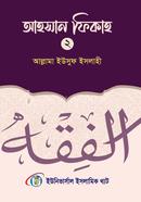 ahsan fiqua 2nd part image