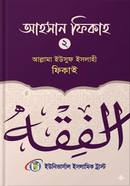 ahsan fiqua 2nd part image