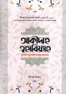 akidah tohabiyah salaf o khalafer bekkhar aloke image