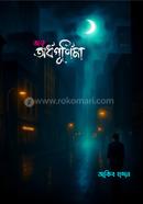 akri ardhopurnima image