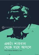 akta shahbag theke jabe asole image