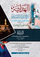 al-hidaya image