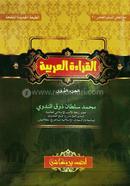 Al keratul arabiyah 1st Part( Arbi Bangla) image