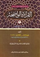 al keratul wazeha (Three Color) (Jamaat-Mizan) - 3rd Khondo image