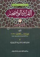 al keratul wazeha (Three Color) (Jamaat-Mizan) - 2nd Khondo image