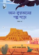 al-quran er golpo poro (2nd part) image