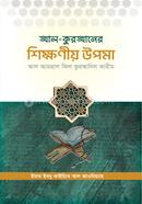 Al quraner shikkhanio upamasomuho image