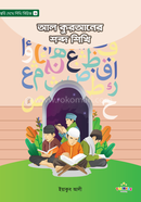 al quraner shobdho shikhi image