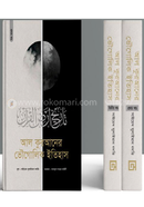 al quraner vowgolik itihash 1-2 image
