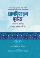 alfiatol hadis image