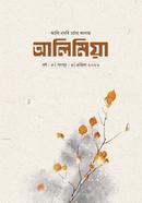 আলি মিয়া (এপ্রিল- ২০২৬) image